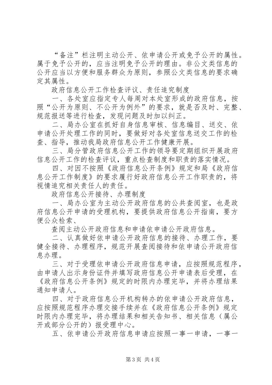 市第十六中学政府信息公开工作规章制度_第3页