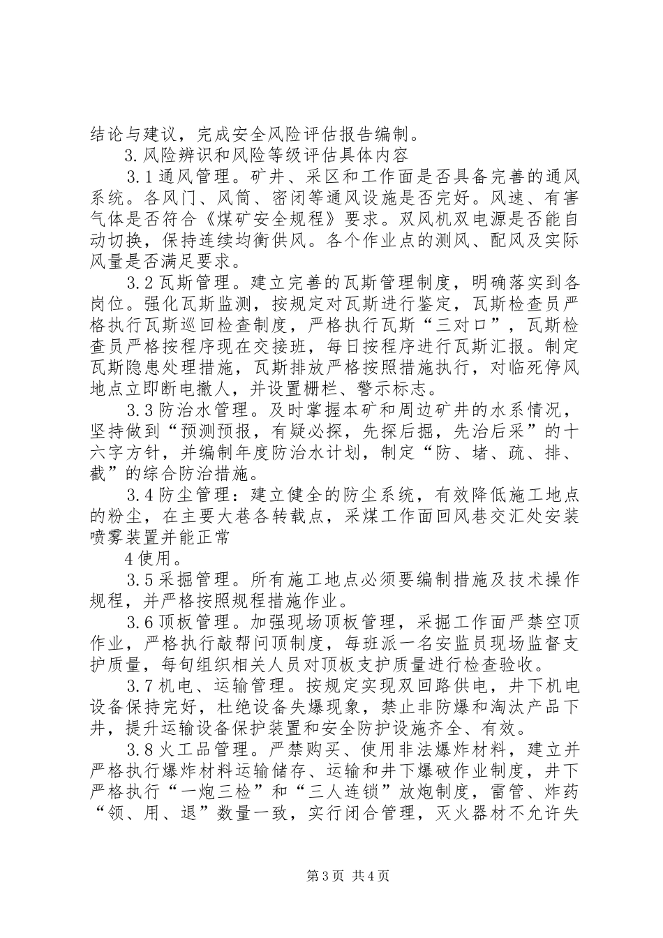 煤矿安全风险分级管控规章制度5篇_第3页