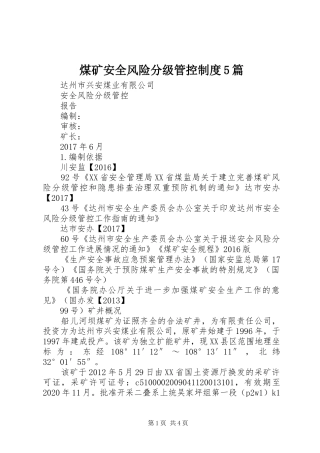 煤矿安全风险分级管控规章制度5篇