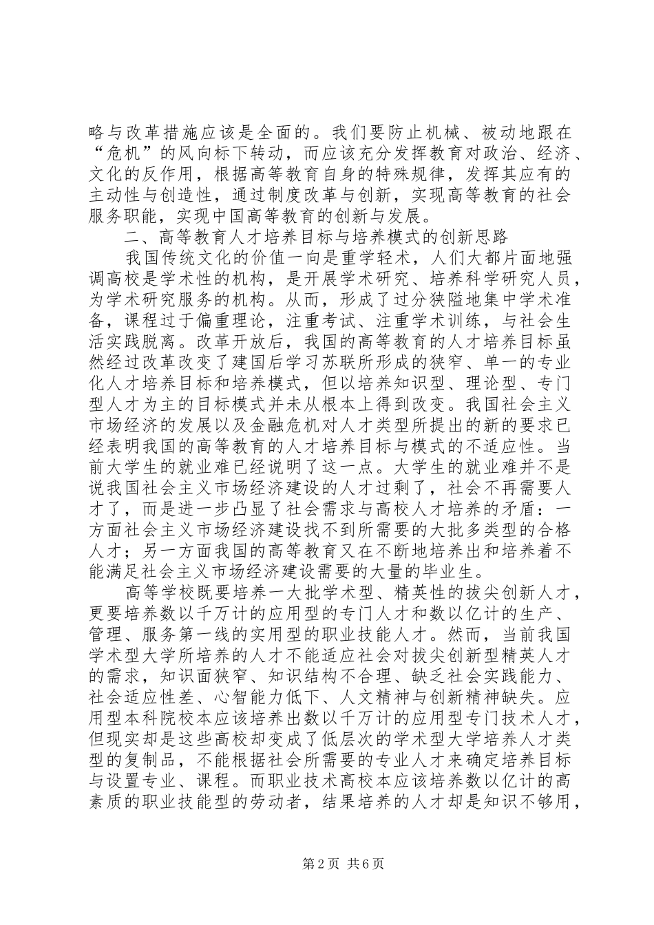 浅谈我国高等教育规章制度创新思路高等教育的重要性_第2页