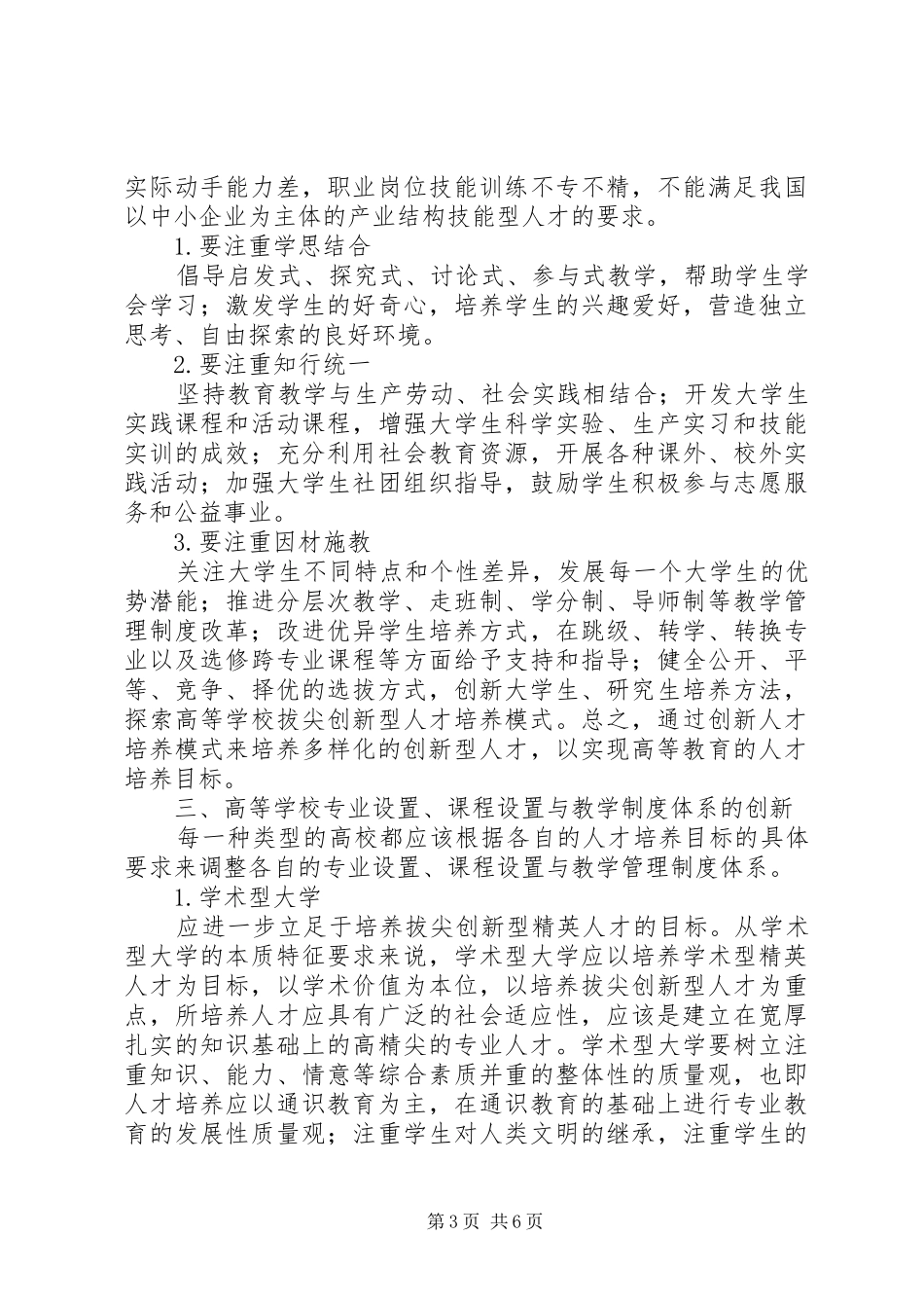 浅谈我国高等教育规章制度创新思路高等教育的重要性_第3页
