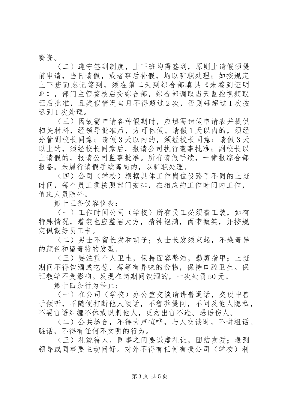 某教育机构人事管理规章制度_第3页