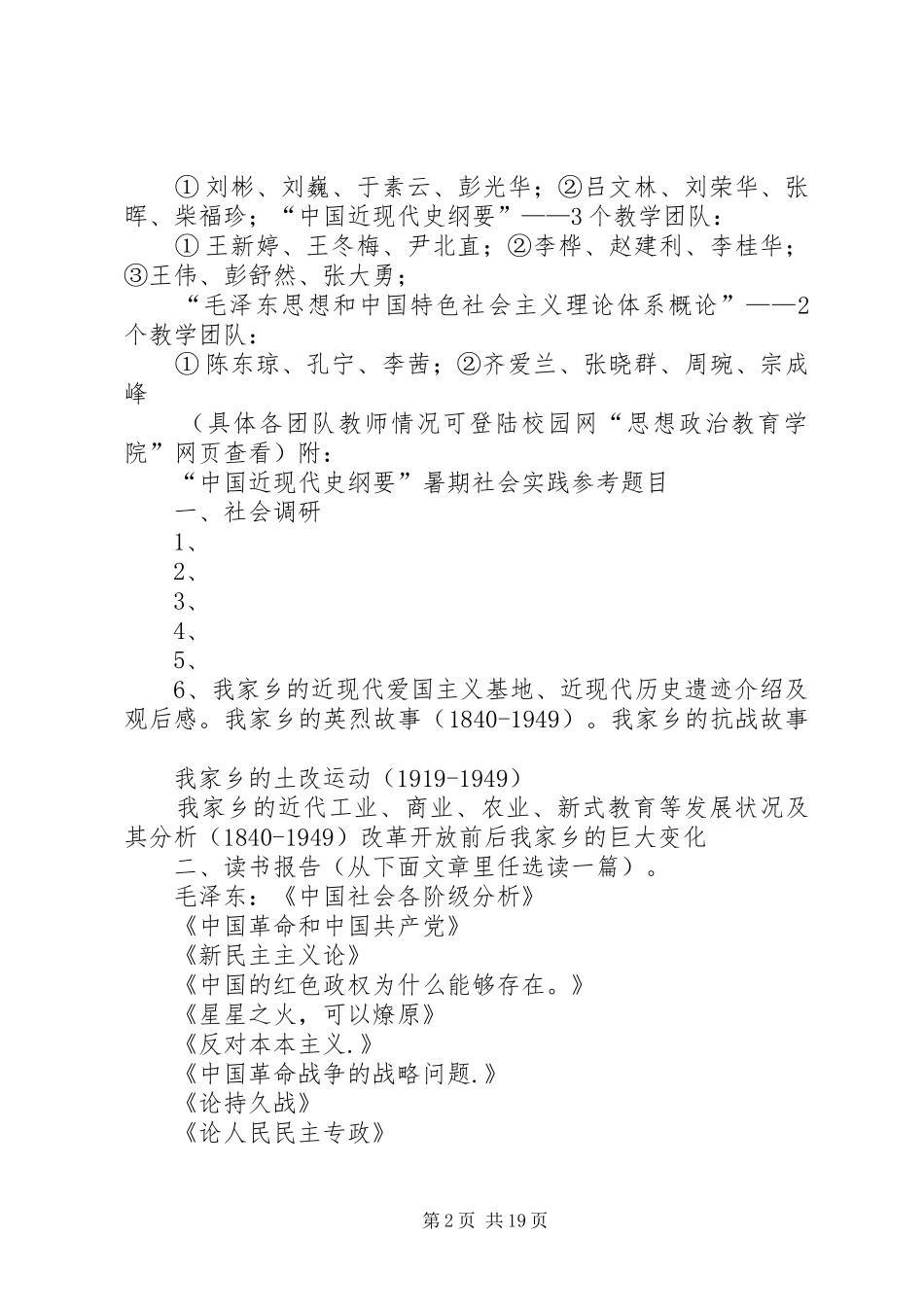 思政选课及报告提交要求5篇_第2页