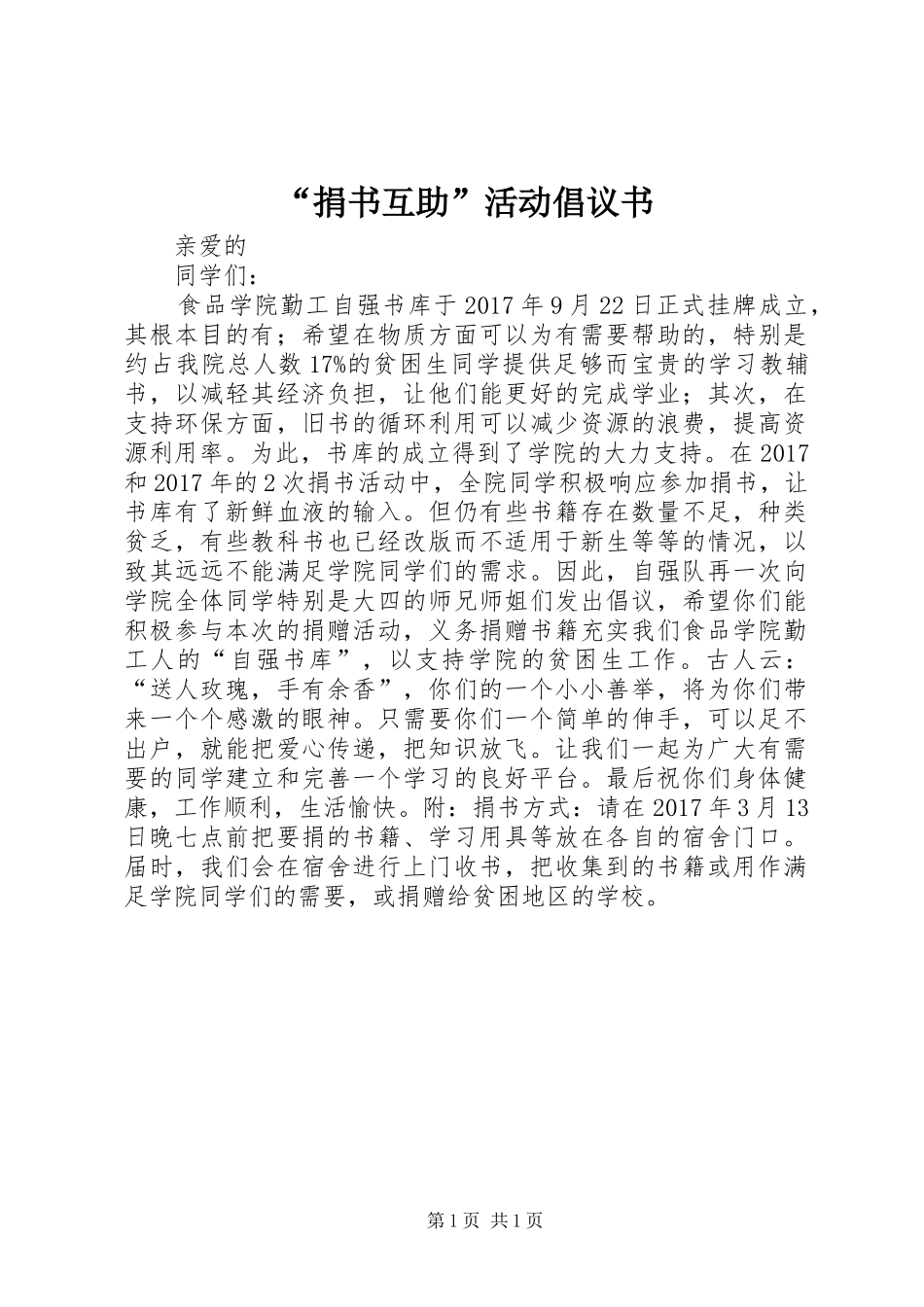 “捐书互助”活动倡议书范文 (2)_第1页