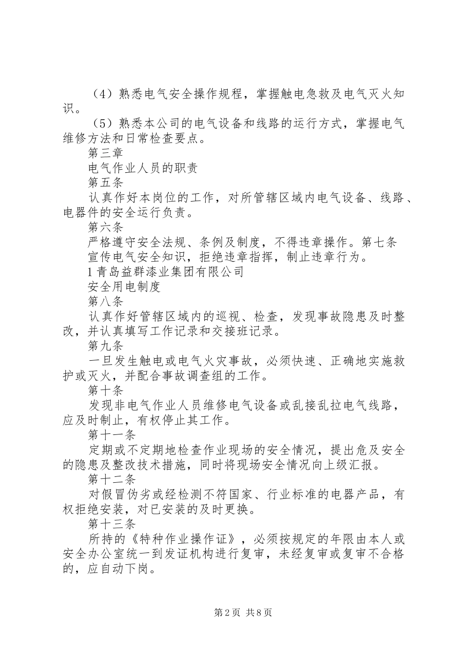 安全用电管理规章制度 _第2页