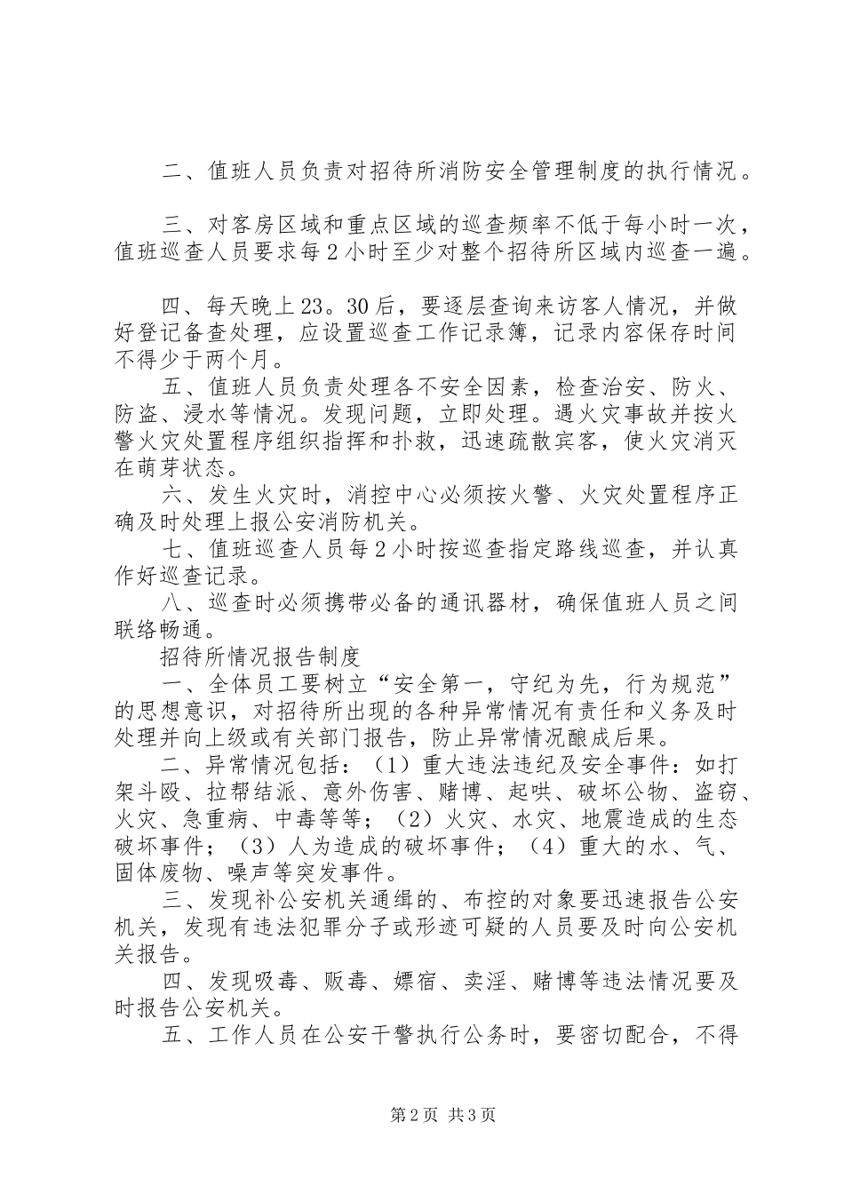 招待所登记规章制度_第2页