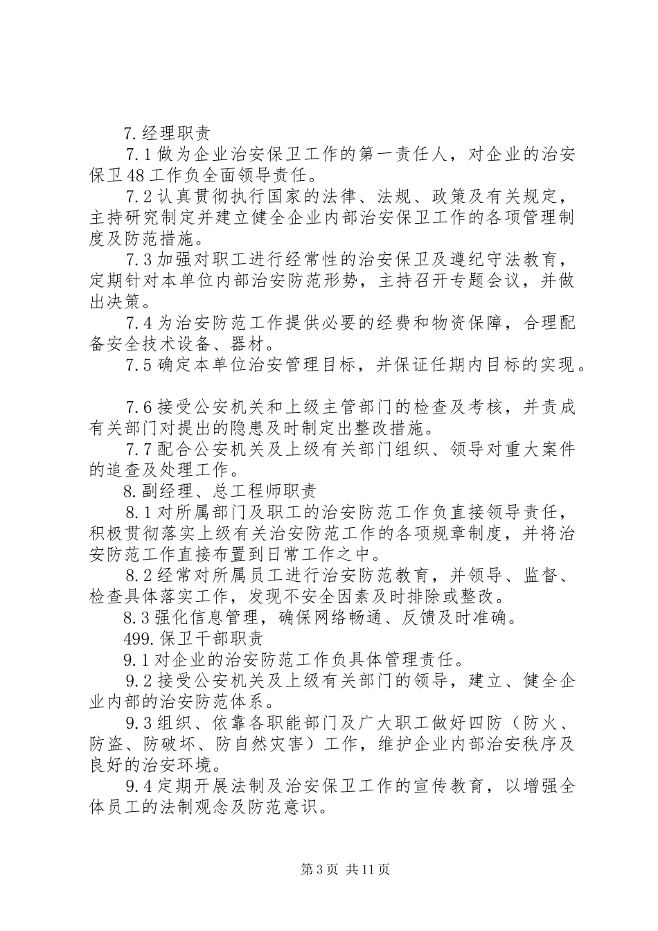 泳池治安保卫规章制度_第3页