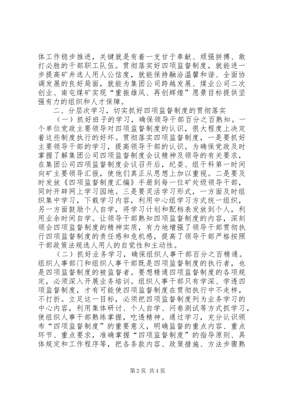 月日多措并举抓四项监督规章制度贯彻落实努力营造风清气正用人环境_第2页