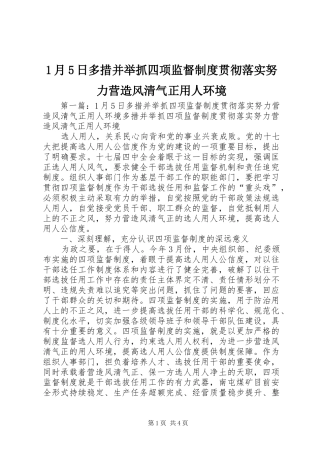 月日多措并举抓四项监督规章制度贯彻落实努力营造风清气正用人环境