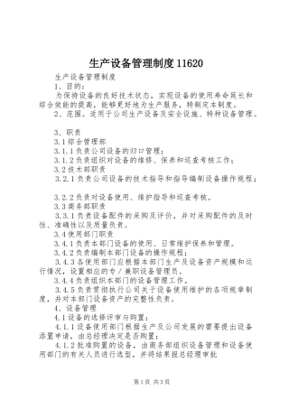 生产设备管理规章制度11620 