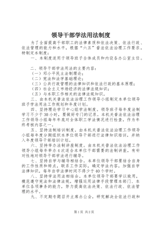 领导干部学法用法规章制度