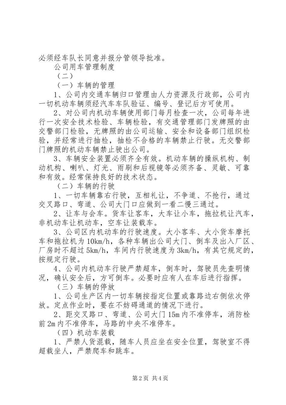 公司用车管理规章制度 (2)_第2页