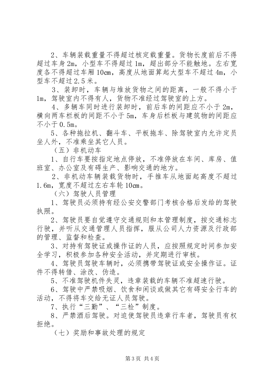 公司用车管理规章制度 (2)_第3页