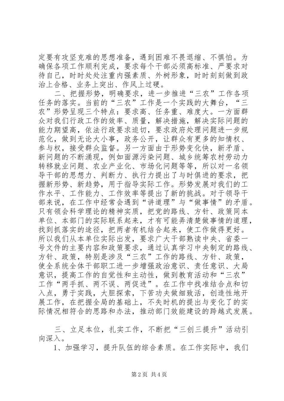 农经局“三创三提升”工作小结和下一步工作要求_第2页