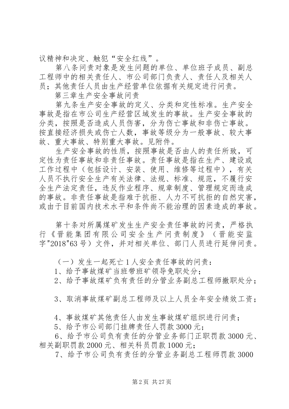 煤矿公司安全问责规章制度_第2页