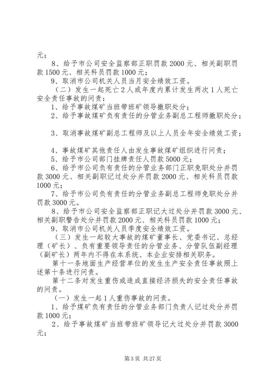 煤矿公司安全问责规章制度_第3页