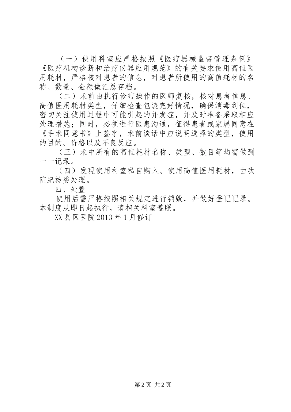 高值医用耗材管理规章制度 _第2页