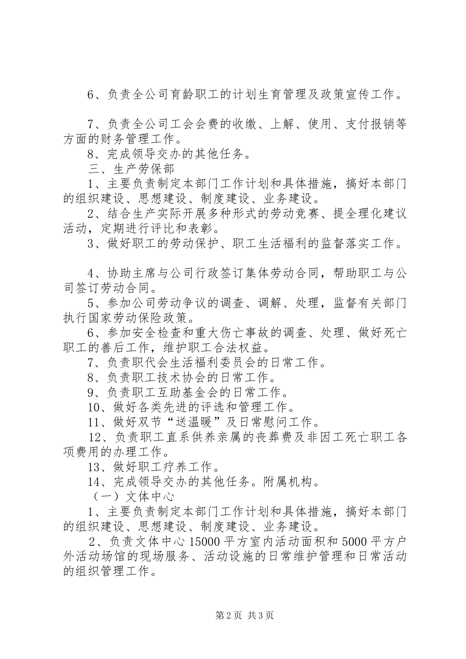 回龙中心小学工会职责要求范围_第2页
