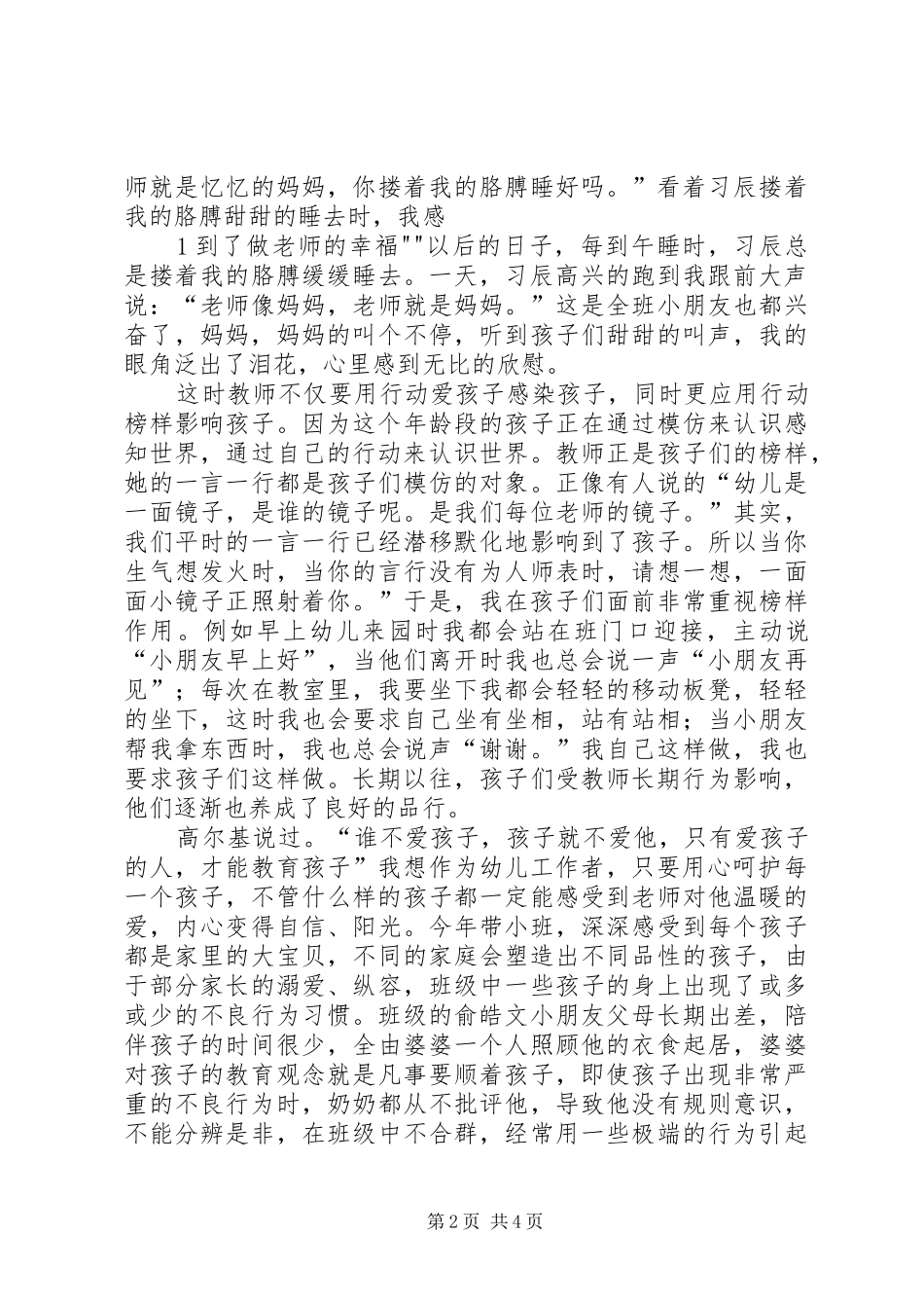 环保小标语集锦：用爱心呵护每一片绿色。_第2页