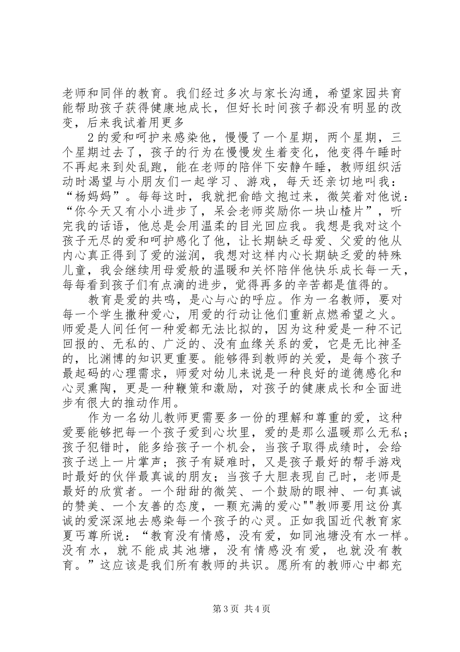 环保小标语集锦：用爱心呵护每一片绿色。_第3页