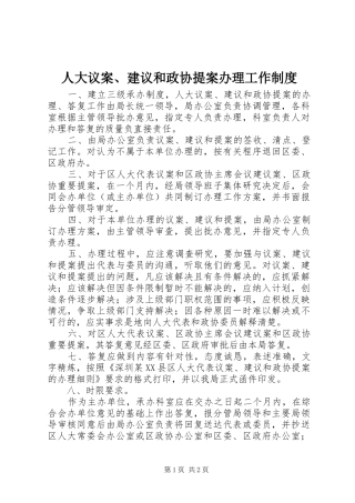 人大议案、建议和政协提案办理工作规章制度