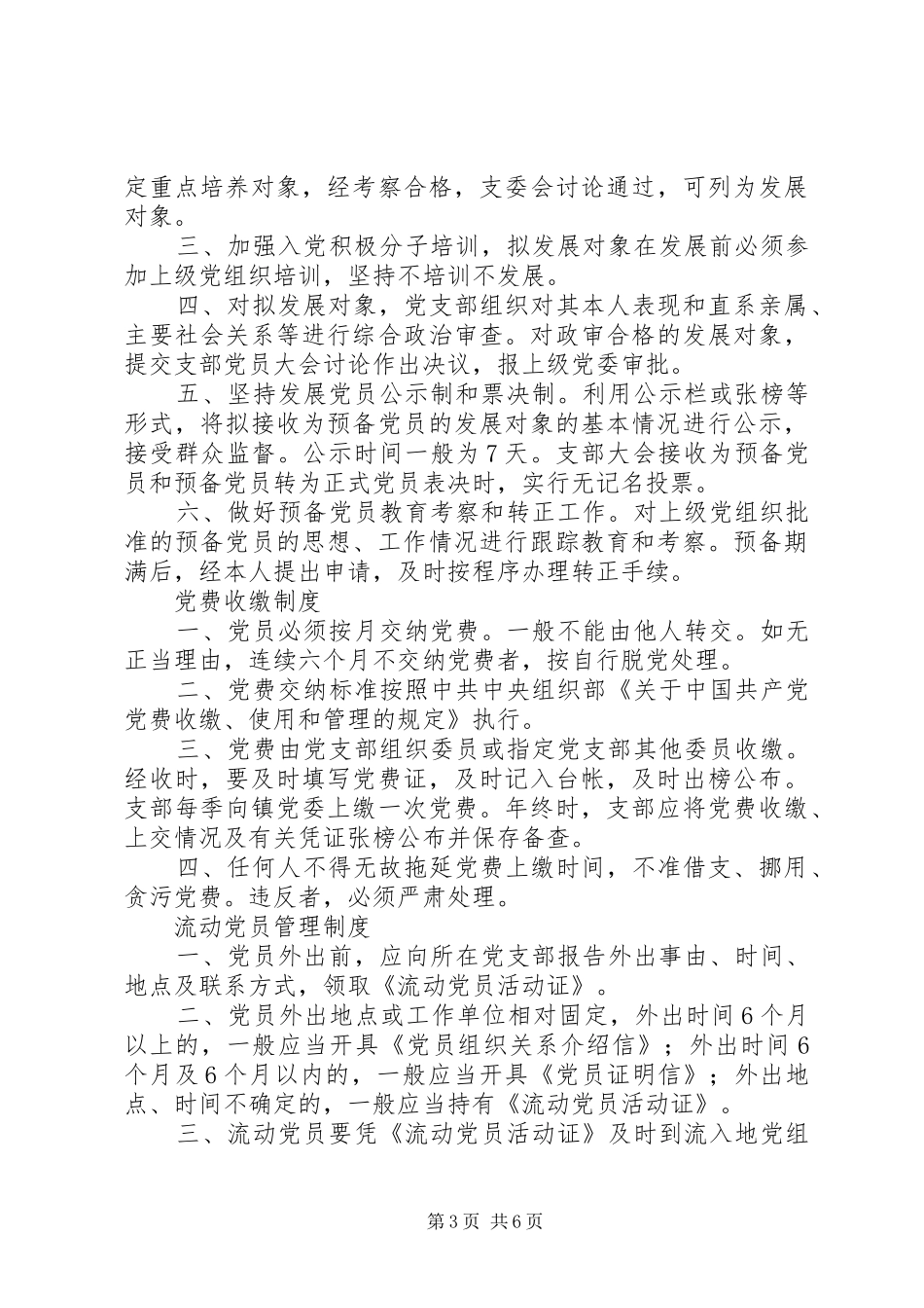 会议室上墙的规章制度_第3页