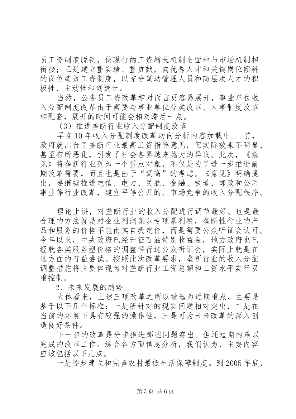 收入分配规章制度改革动向分析_第3页