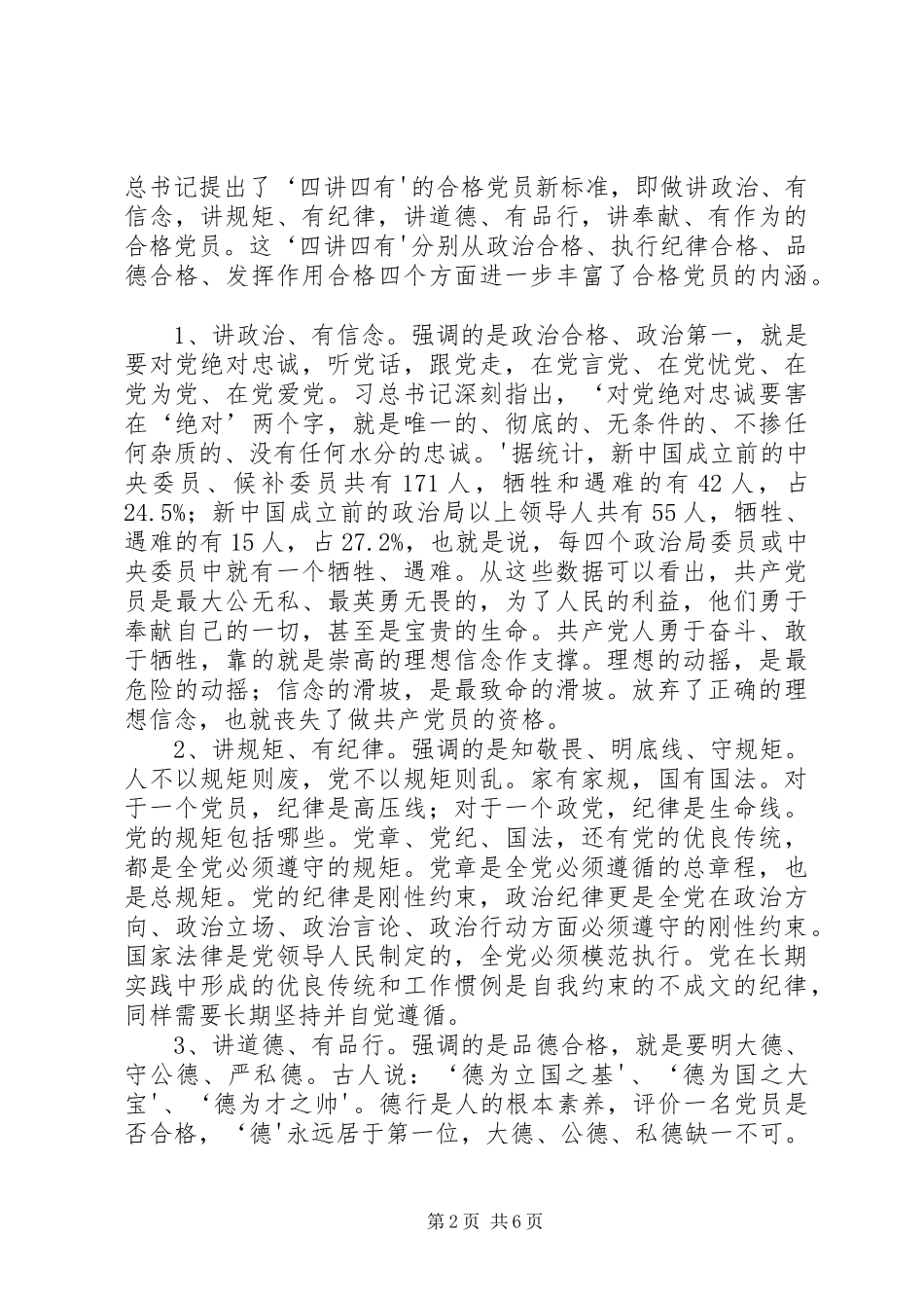 全市支部主题党日活动程序规范要求_第2页