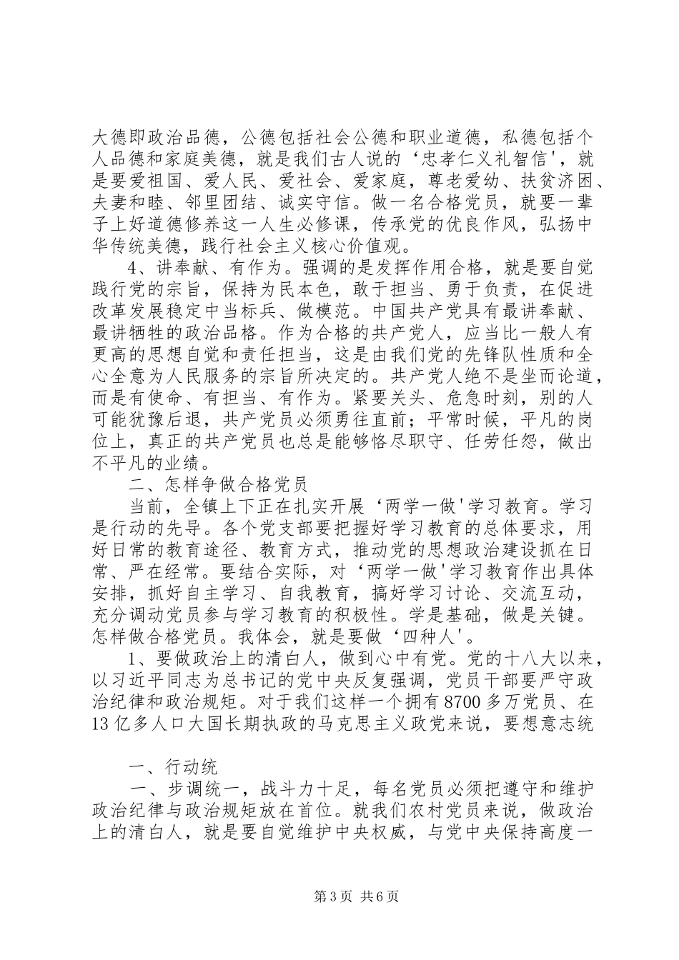 全市支部主题党日活动程序规范要求_第3页