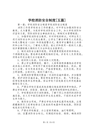 学校消防安全规章制度[五篇]