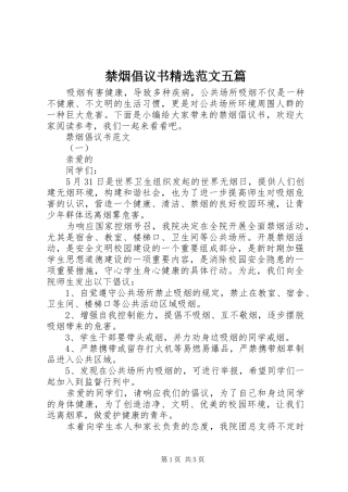 禁烟倡议书精选范文五篇 (2)