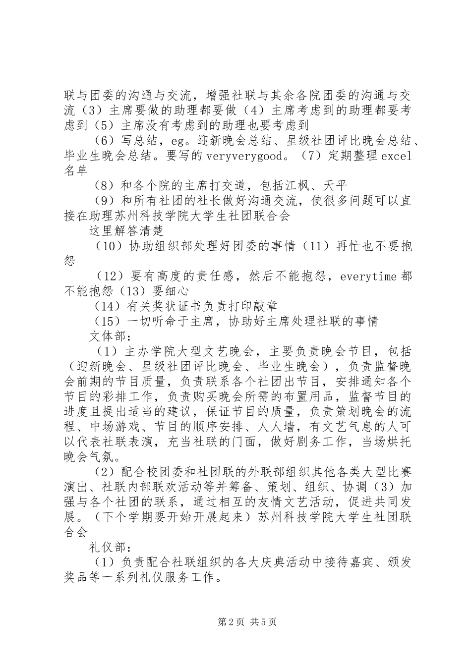 社联各组织机构及部门职责要求[最终定稿]_第2页