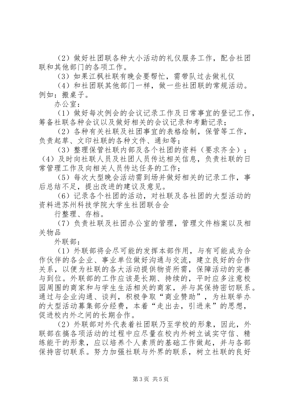 社联各组织机构及部门职责要求[最终定稿]_第3页