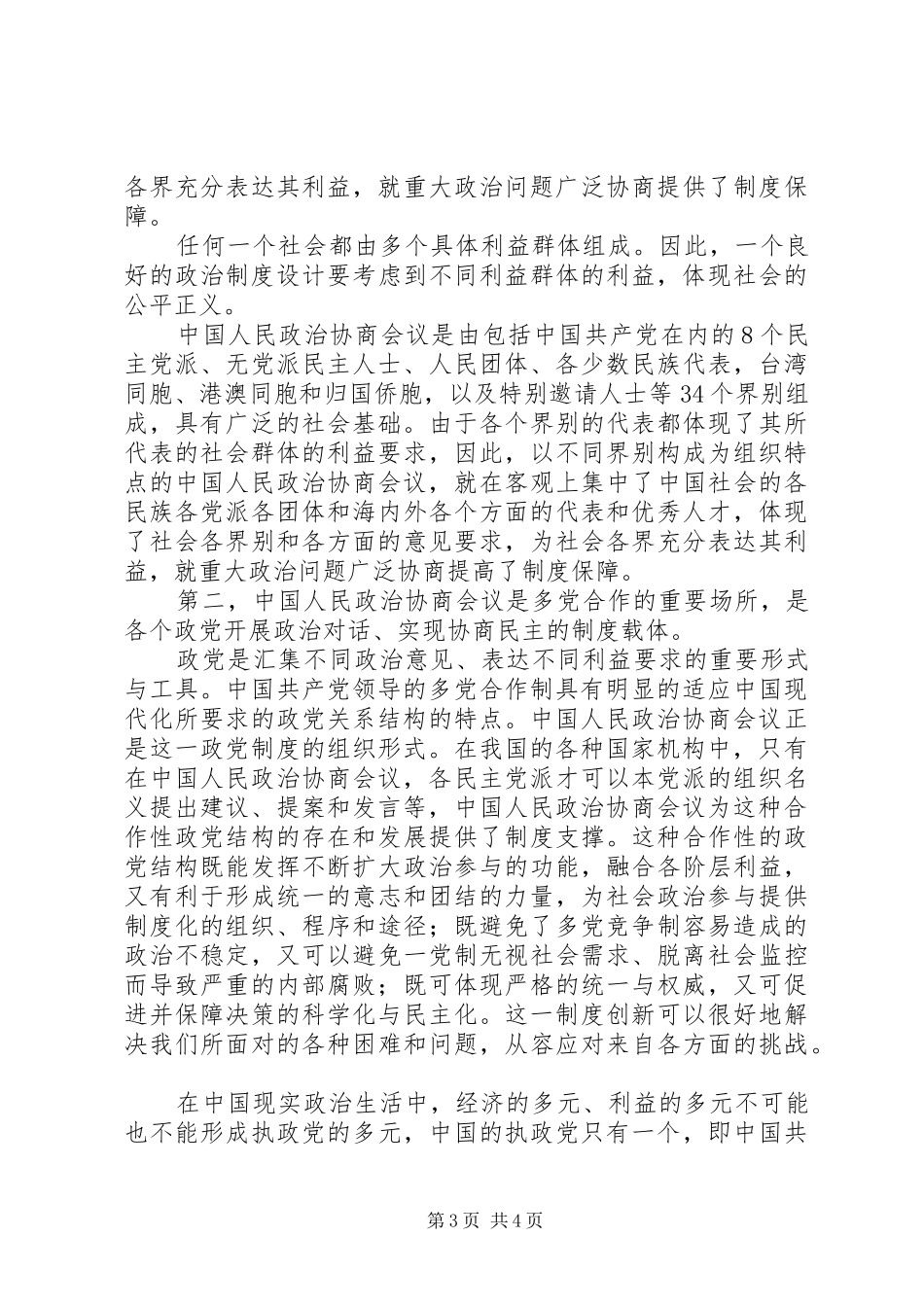 健全社会主义政治协商规章制度_第3页
