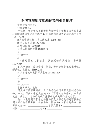 医院管理规章制度汇编传染病报告规章制度