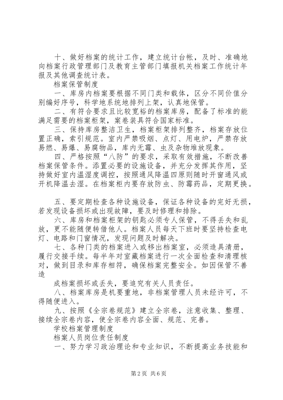 学校档案管理规章制度细则_第2页