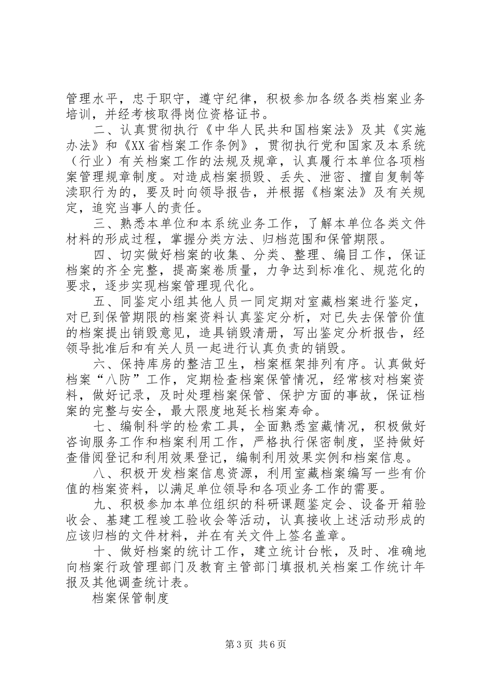 学校档案管理规章制度细则_第3页