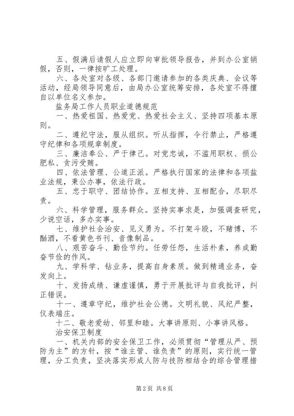 公司各种管理规章制度 _第2页
