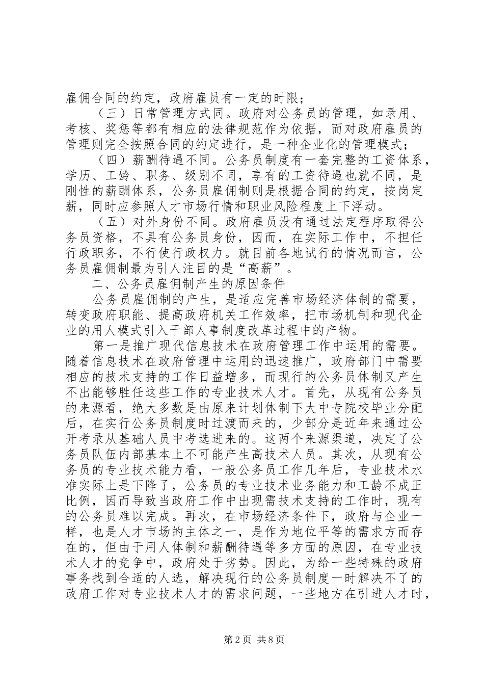 公务员雇佣制及相关配套规章制度问题研究的报告_第2页