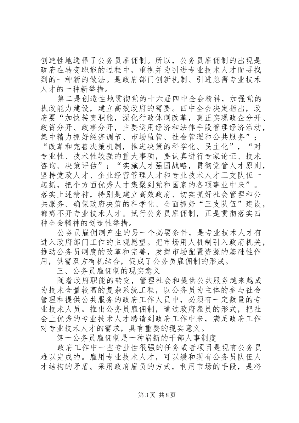公务员雇佣制及相关配套规章制度问题研究的报告_第3页