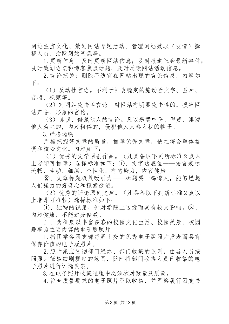编辑部工作规章制度_第3页