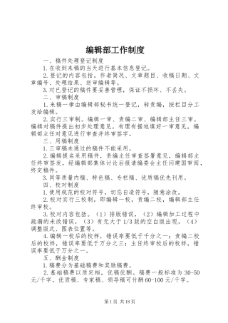 编辑部工作规章制度