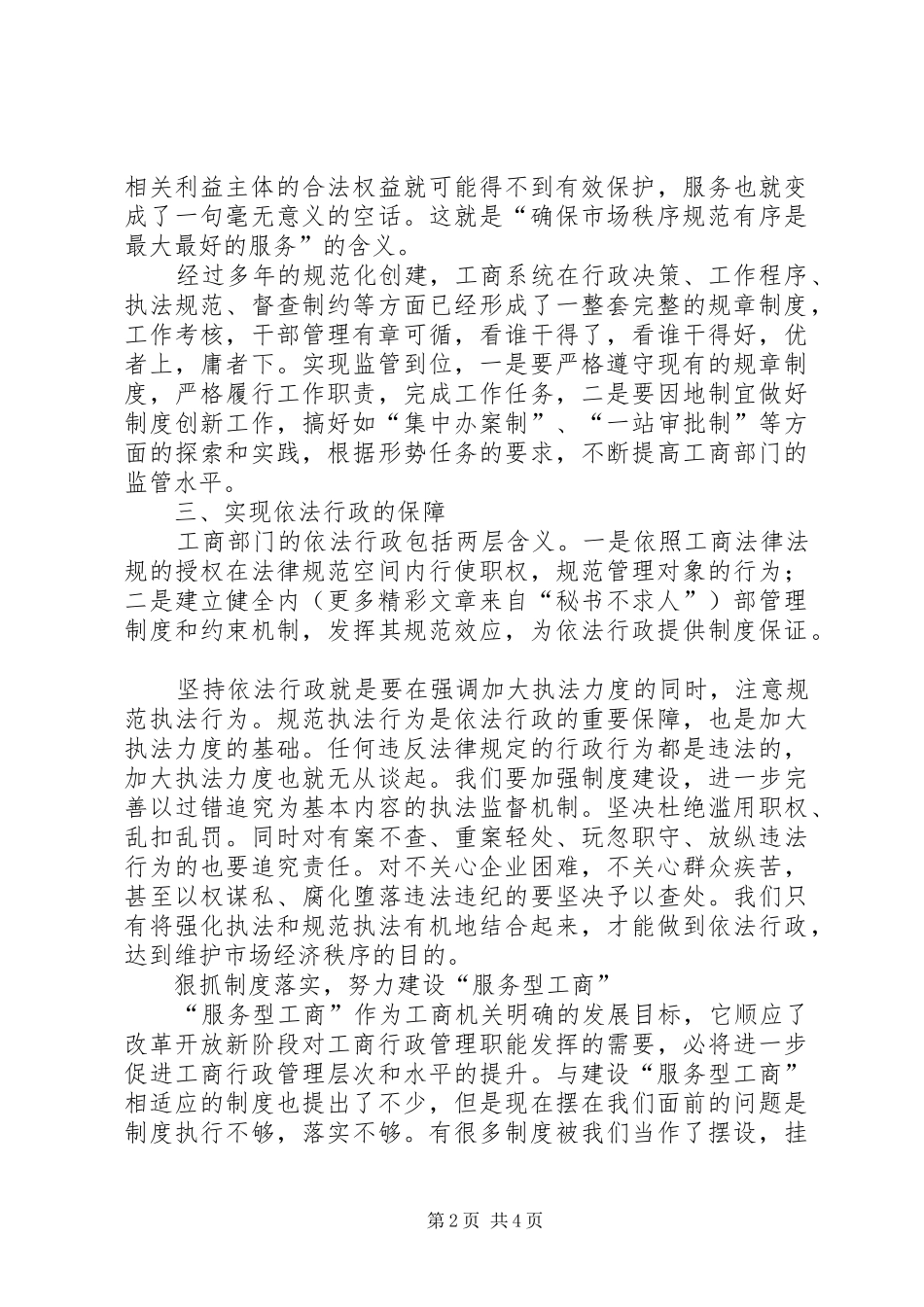 建设“服务型工商”重在规章制度落实 _第2页