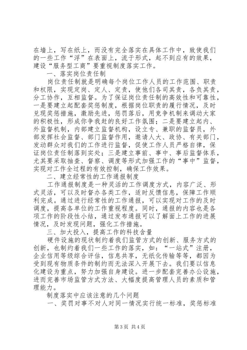 建设“服务型工商”重在规章制度落实 _第3页