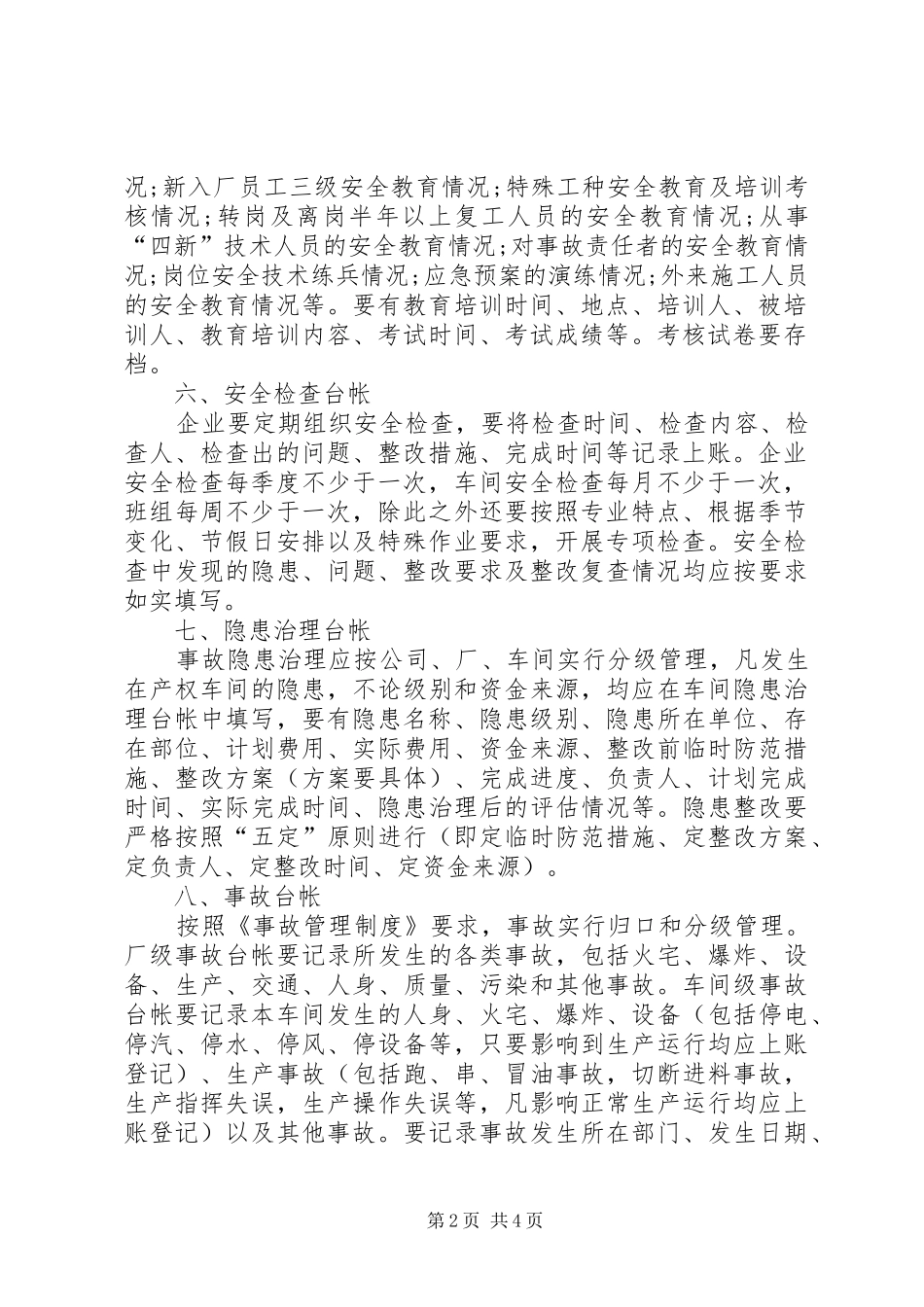 安全生产档案规章制度_第2页