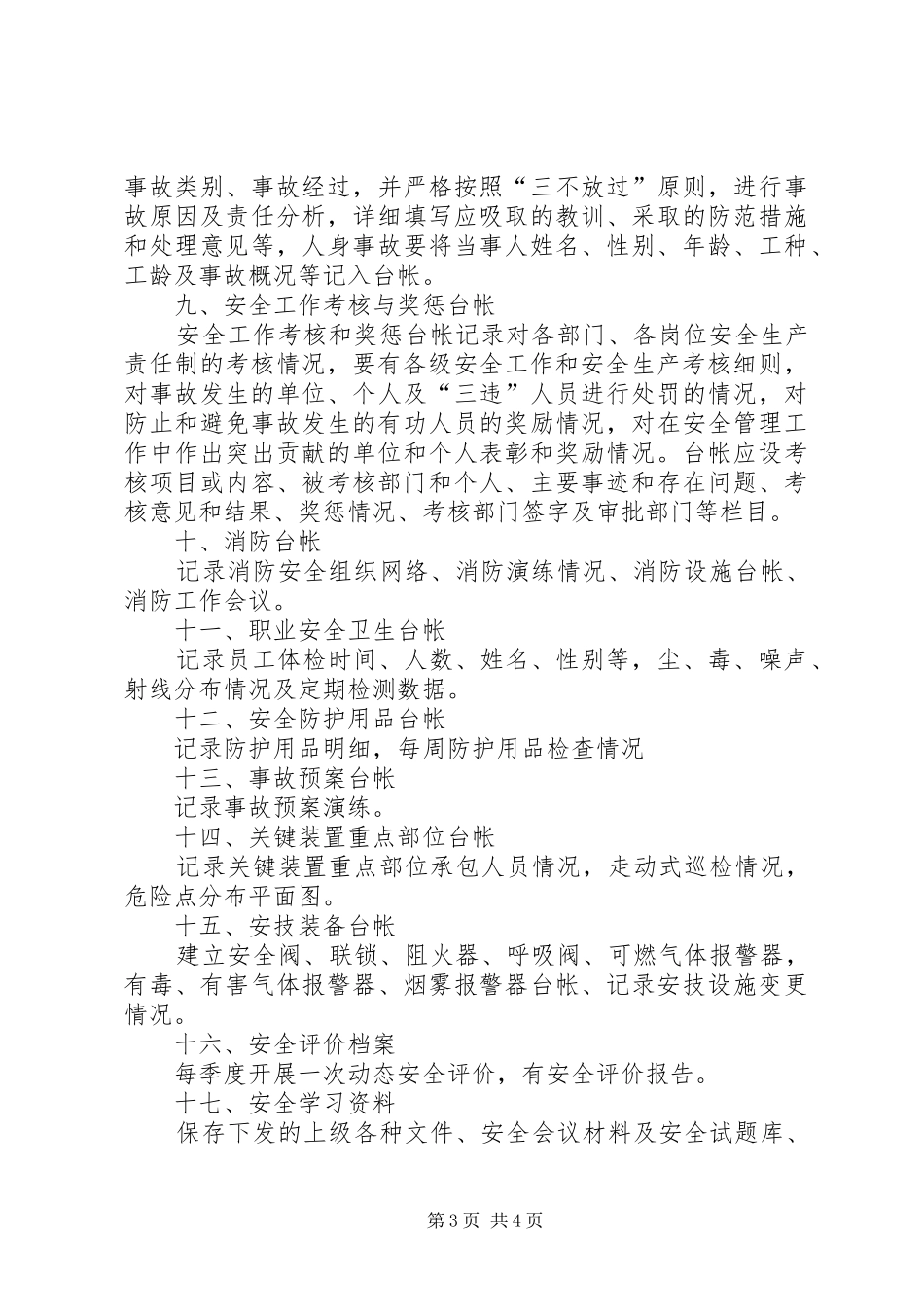 安全生产档案规章制度_第3页