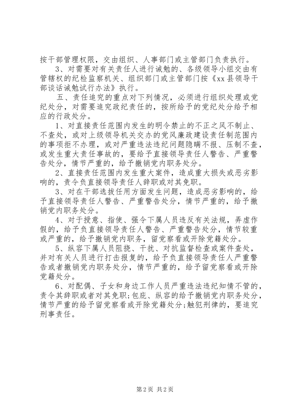 党风廉政建设责任追究规章制度_第2页