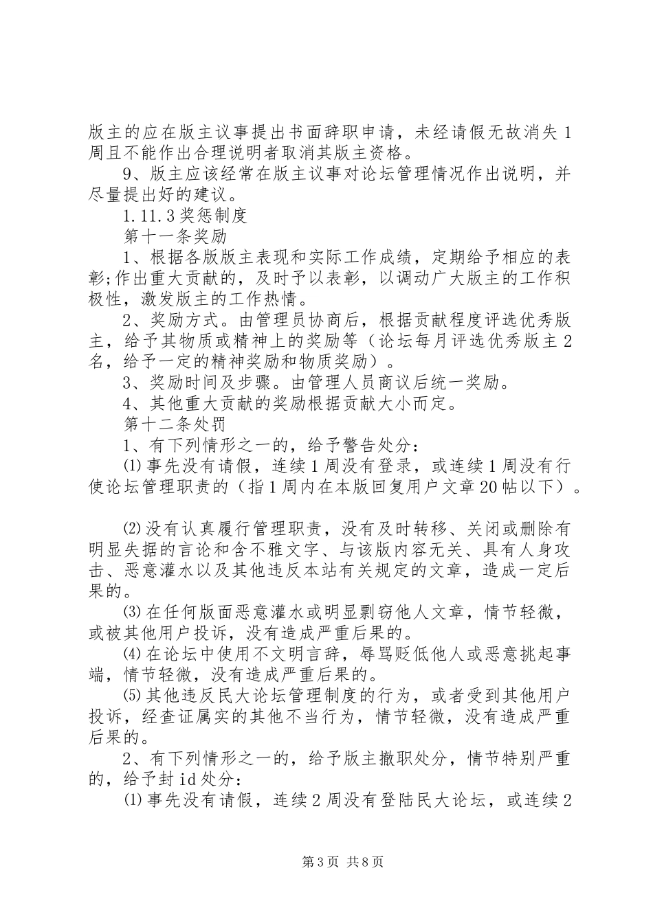 民族大学党委宣传部论坛规章规章制度_第3页