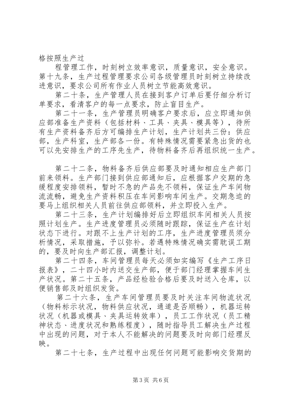 公司生产管理规章制度_第3页