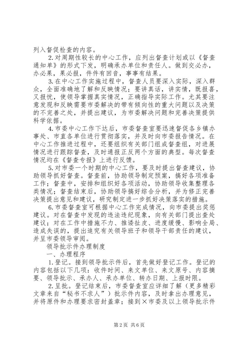 党委系统督查规章制度细则及考核办法_第2页